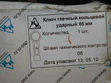 Ключ гаечный кольцевой ударный 41 мм. - фото 2