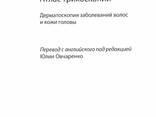 Книга Атлас Трихоскопії Дерматоскопія захворювань волосся та шкіри голови - фото 2