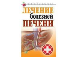 Книга Гитун Т. В. Лечение болезней печени.