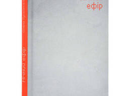 Книга "Нічний ефір", Олена Гусейнова