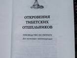 Книга Откровения тибетских отшельников, собрание текстов великих мастеров буддизма - фото 5