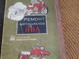 Книга Ремонт мотоциклов Ява - фото 2