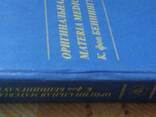 Книга С. Богер Оригинальная Materia Medica К. фон Беннингхаузена, гомеопатия - фото 2