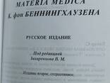 Книга С. Богер Оригинальная Materia Medica К. фон Беннингхаузена, гомеопатия - фото 3