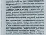 Книга С. Богер Оригинальная Materia Medica К. фон Беннингхаузена, гомеопатия - фото 6