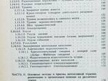 Книга - Справочник неотложных состояний у детей, Медицина - фото 6