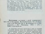 Книга - Справочник неотложных состояний у детей, Медицина - фото 9