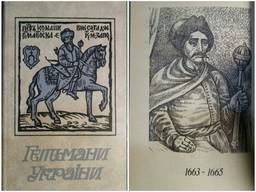 Книжка Гетьмани України історичні портрети збірник.