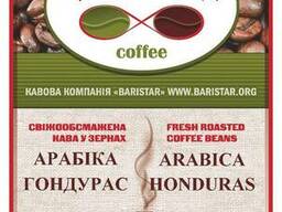 Кофе свежеобжаренный в зернах Арабика Гондурас и другие сор