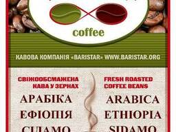 Кофе свежеобжаренный в зернах Арабика Эфиопия Сидамо и дру