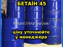Кокамидопропил бетаин (лаурамидопропилбетаин) 30,45