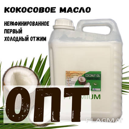 Кокосовое масло нерафинированное, натуральное. Опт от 20 л.