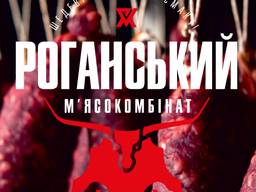 Колбасные изделия от производителя "ВП РОГАНСЬКИЙ М'ЯСОКОМБІНАТ"