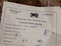 Кольца поршневые 1д6 1д12