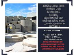 Кольца бетонные. КС10/9. КС15/9. КС20/9. Крышки, днища. Кривой Рог