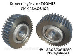 Колесо зубчате СМК 28А.03.105