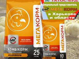 Комбикорм для бройлеров старт, комбикорм для бройлеров гровер, финиш Мега Корм 10, 25 кг
