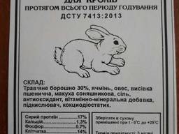 Комбікорм для тварин та птиці