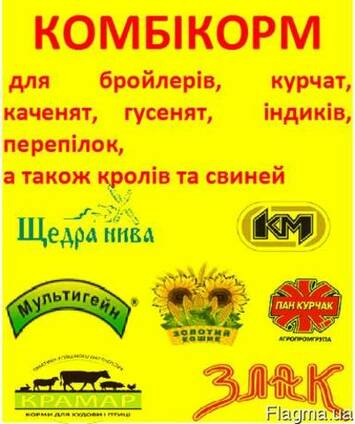 Комбикорм опт и мелкий опт