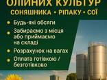Компанія закуповує відходи олійних культур, таких як соняшник, ріпак і соя. - фото 1