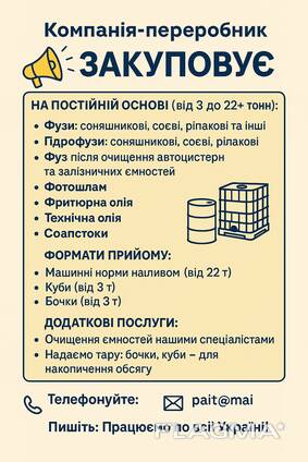 Компанія здійснює закупівлю гідрофузу за вигідними умовами