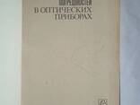 Компенсация погрешностей в оптических приборах книга Латыев С. М - фото 2