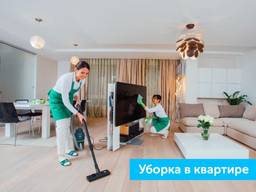 Комплексная профессиональная уборка квартир