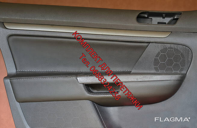 Комплект для перетяжки дверні карти Фольксваген Гольф 5, Volkswagen Golf 5