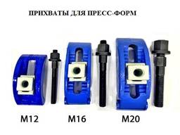 Комплекты прихватов дуговых, прижимы для пресс-формы ТПА
