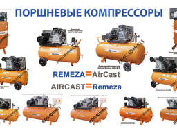 Компрессоры поршневые/винтовые Remeza, ресиверы, запчасти