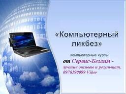 Компьютерные курсы онлайн украина