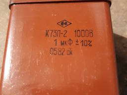 Конденсаторы К73П-2 1000В 1мкФ