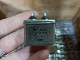 Конденсаторы МБГЧ-1 500В 0,25мкФ
