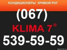 Кондиционеры - Кривой Рог. Скидки