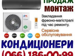 Професійна установка кондиціонерів Тарасівка Глеваха Васильків Боярка Чабани Білогородка