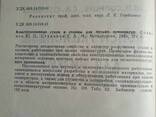 Конструкционные стали и сплавы для низких температур книга Солнцев Ю. П - фото 3