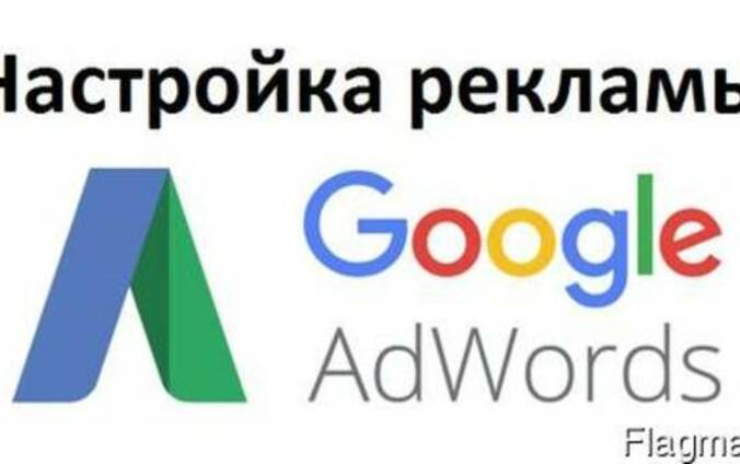 Контекстная Реклама Google Adwords Яндекс Директ Ремаркетин