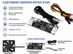 Контроллер оборотов вентилятора DC PWM 12V 0.8A NTC B 50K с датчиком температуры NTC...