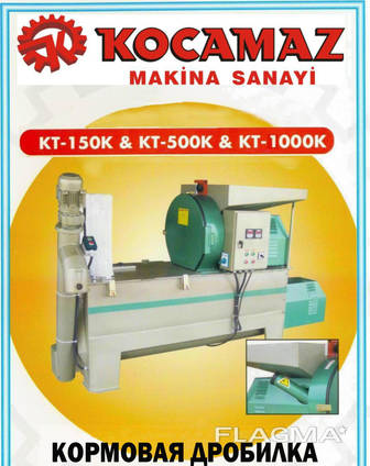 Кормовые дробилки типа КТ150К, ЛЕ500К, КТ1000К