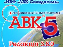 Кошториси АВК5