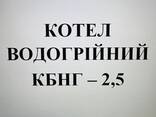 Котел КБНГ-2,5 - фото 1