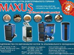 Котел твердопаливний Maxus DUO