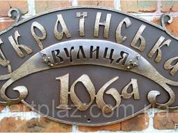 Кованая адресная табличка "Модерн"