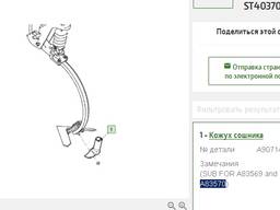 Кожух сошника John Deere A90714, A83569, A83570