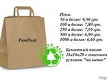 Крафт пакеты "на вынос" с логотипом и без - фото 1