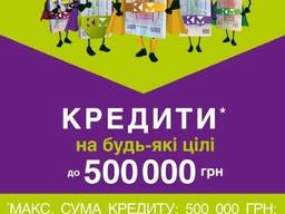 Кредит