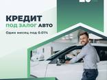 Кредит под залог автомобиля Одесса и область - фото 1