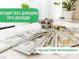 Кредит под залог дома или земельного участка в Киеве.