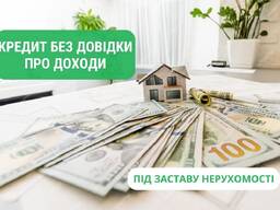 Кредит под залог недвижимости от частного лица Киев.