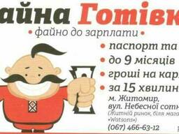 Кредит за 15 минут до 20000